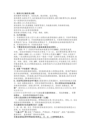 医院三甲知识 应知应会重点
