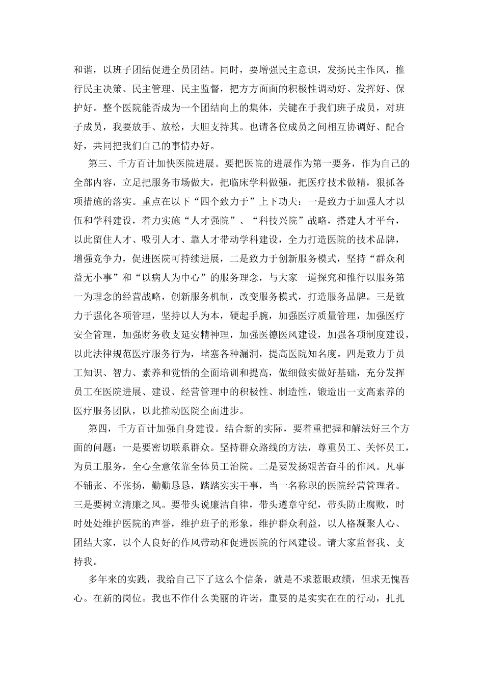 医院上任干部就职演讲_第2页
