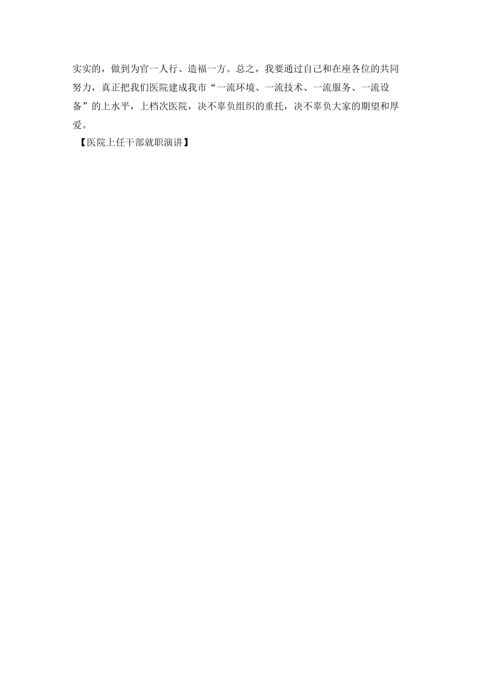 医院上任干部就职演讲_第3页