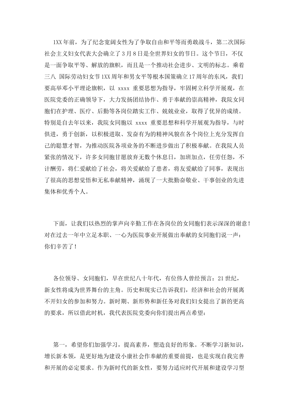 医院三八妇女节致辞_第2页
