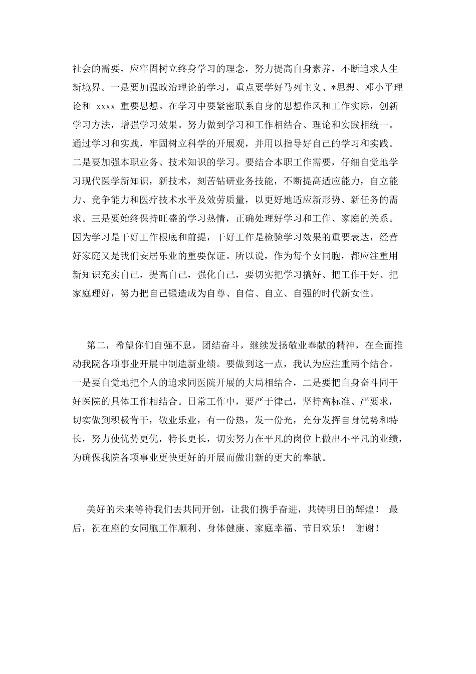 医院三八妇女节致辞_第3页