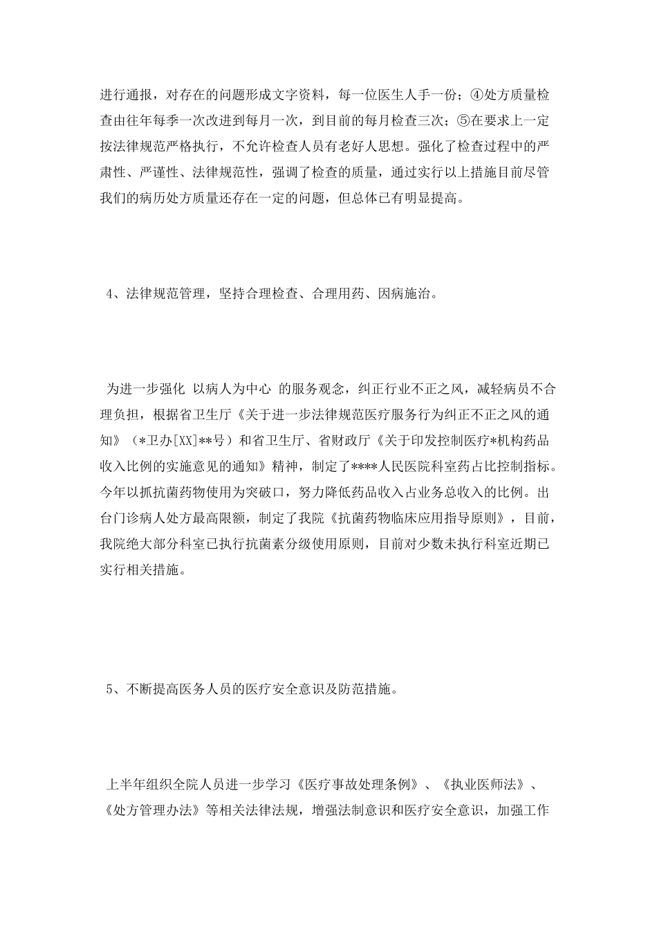 医院业务院长述职报告述职报告_第2页