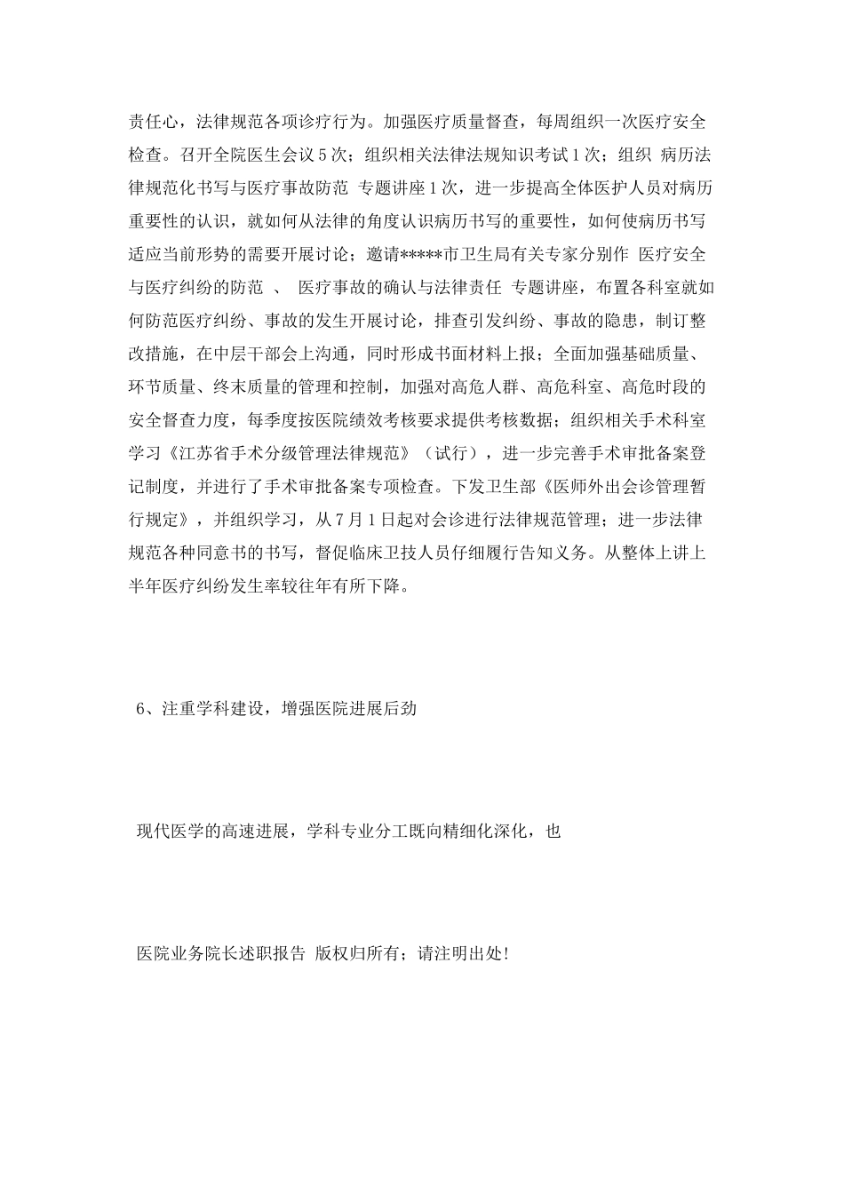 医院业务院长述职报告述职报告_第3页
