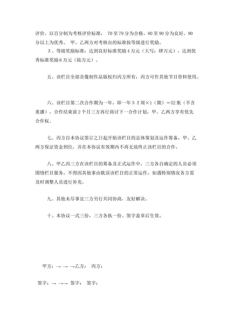 医院与电视台栏目合作协议_第2页