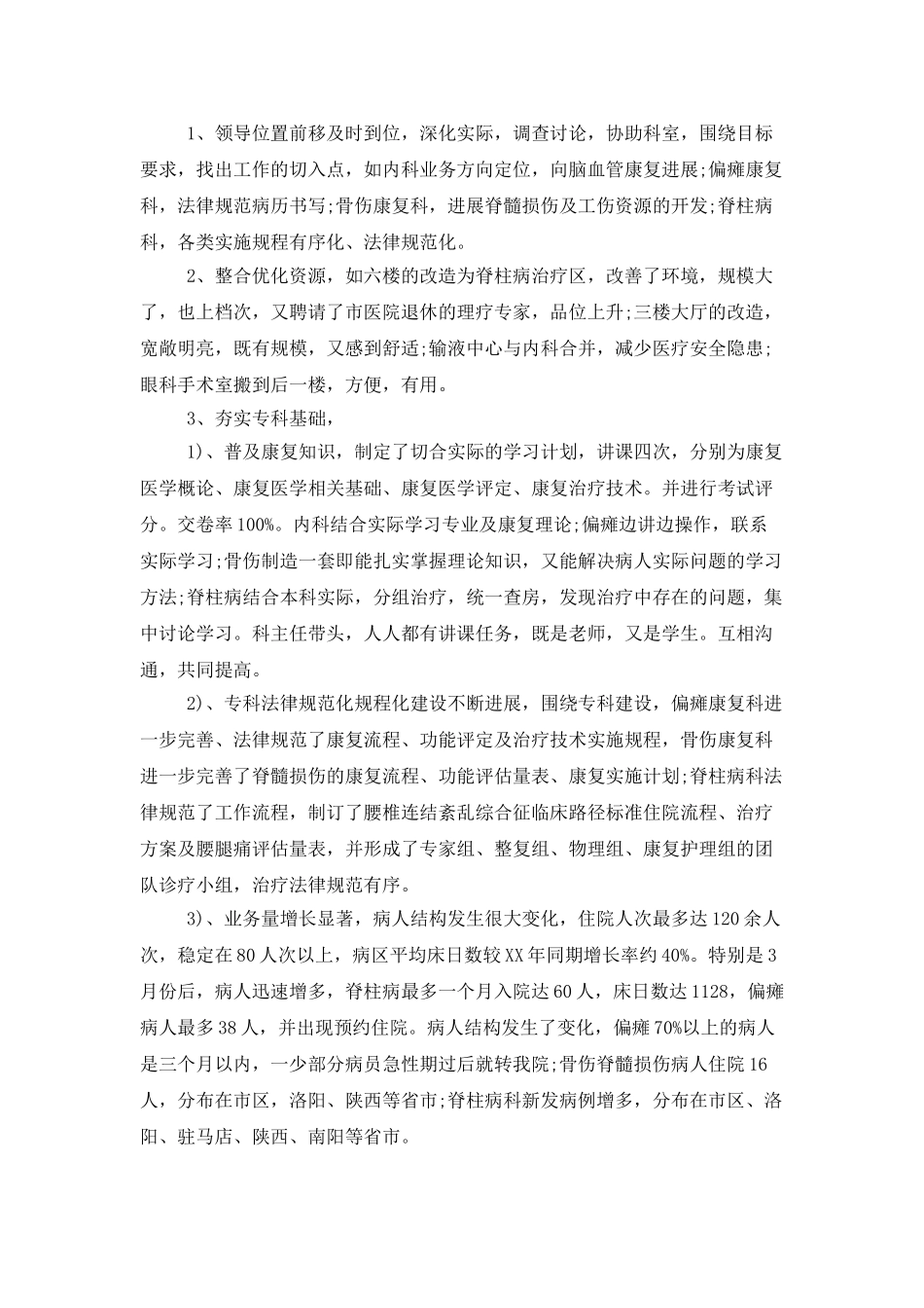 医院上半年医疗工作总结_第2页