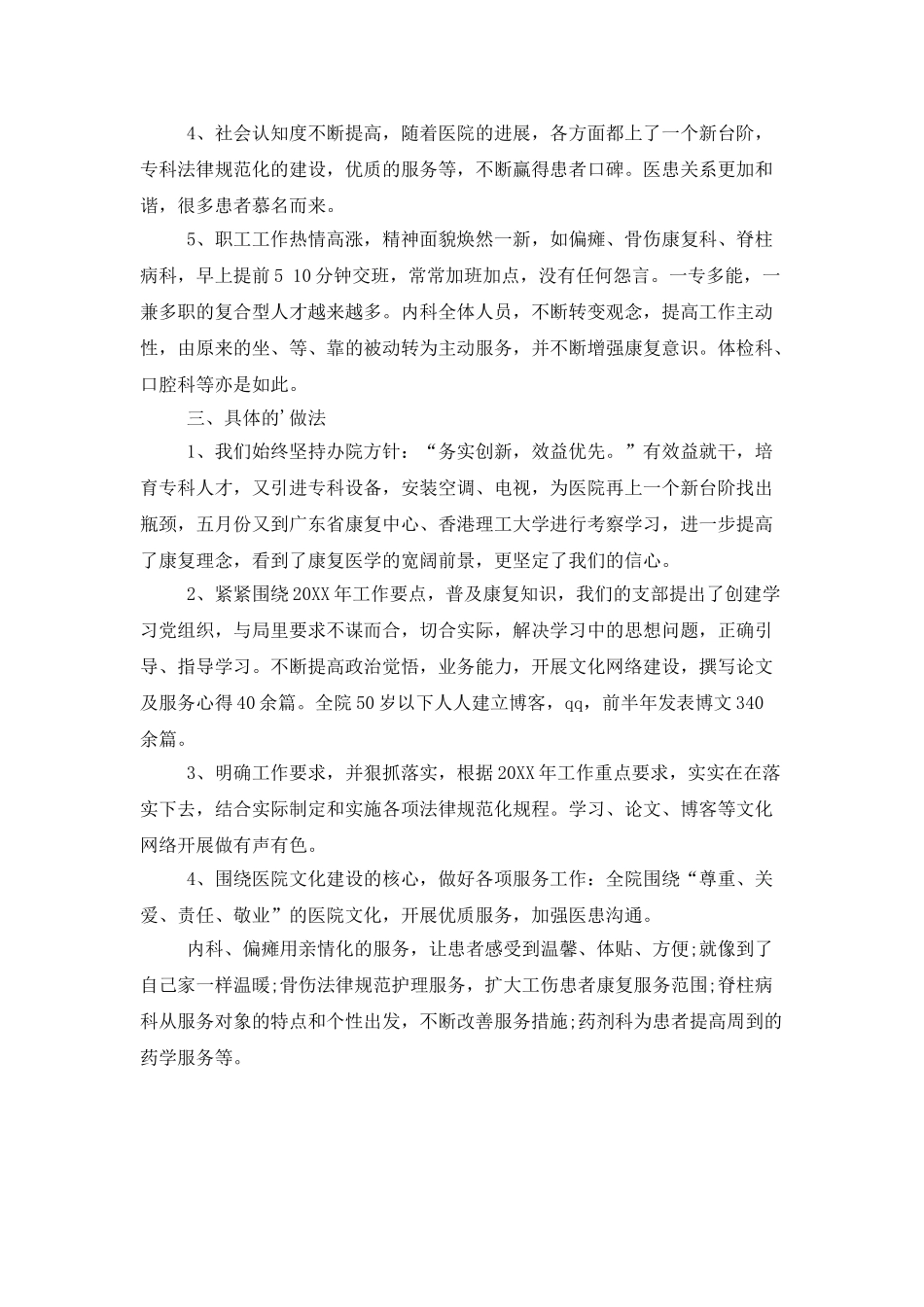 医院上半年医疗工作总结_第3页