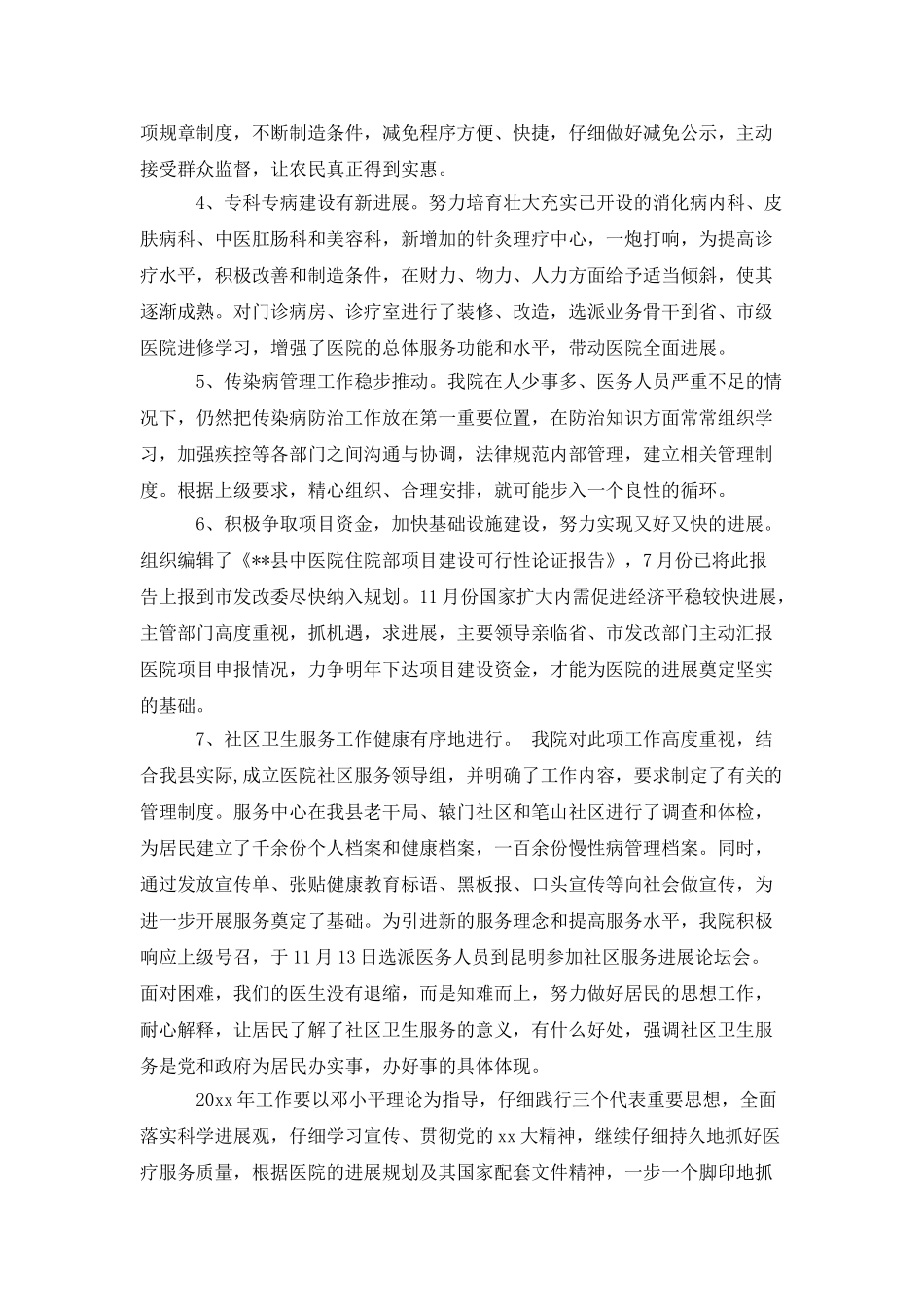 医院下半年工作计划_第2页