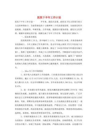 医院下半年工作计划