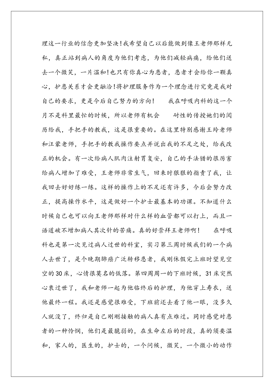 医院个人实习总结报告_第2页