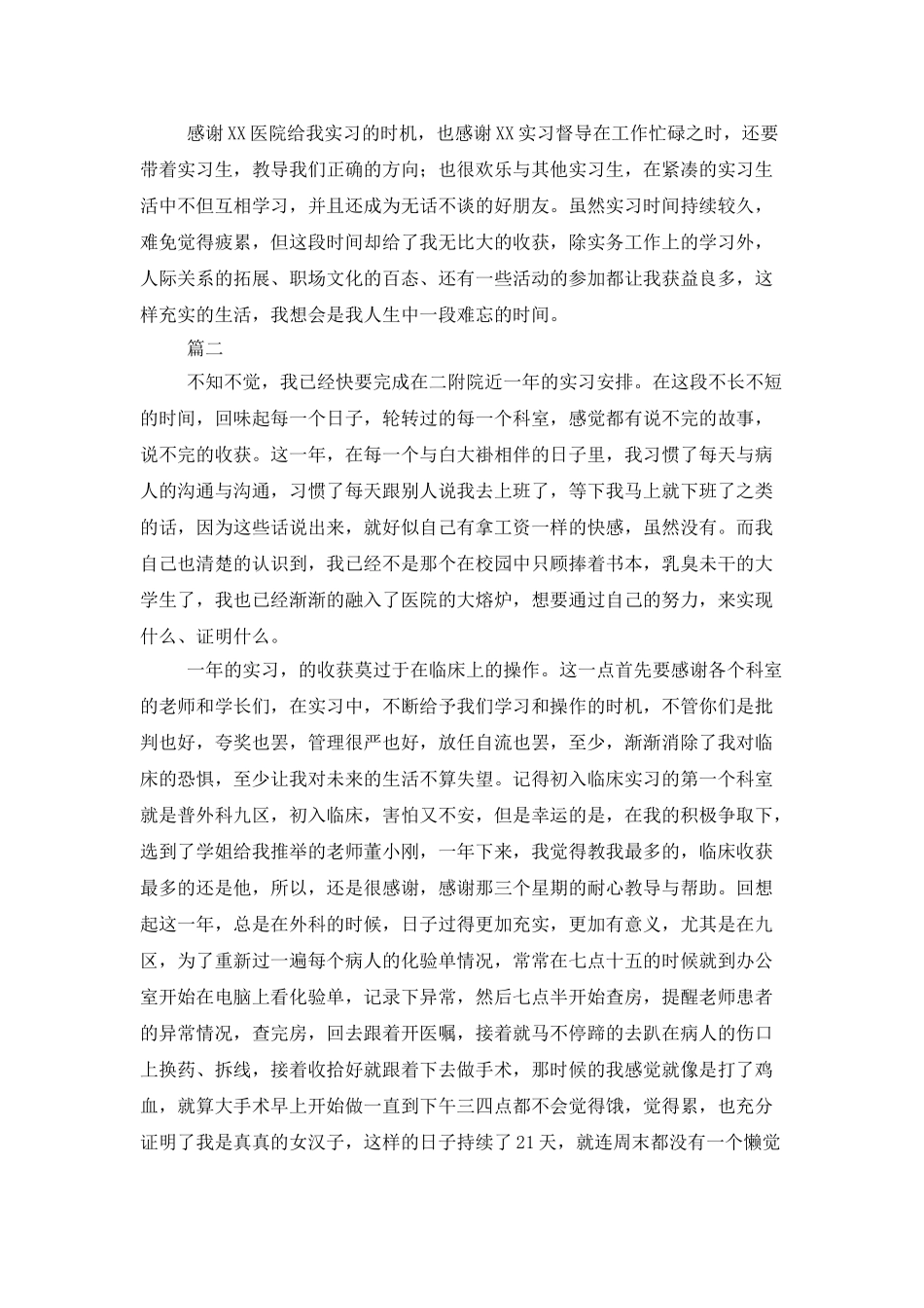 医院个人实习工作总结范文三篇_第2页