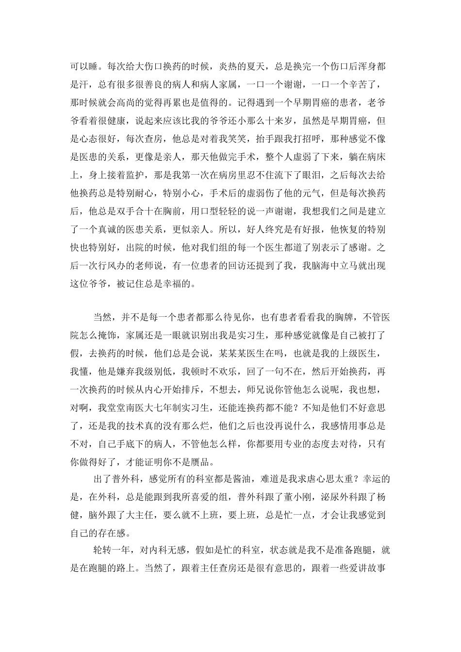 医院个人实习工作总结范文三篇_第3页