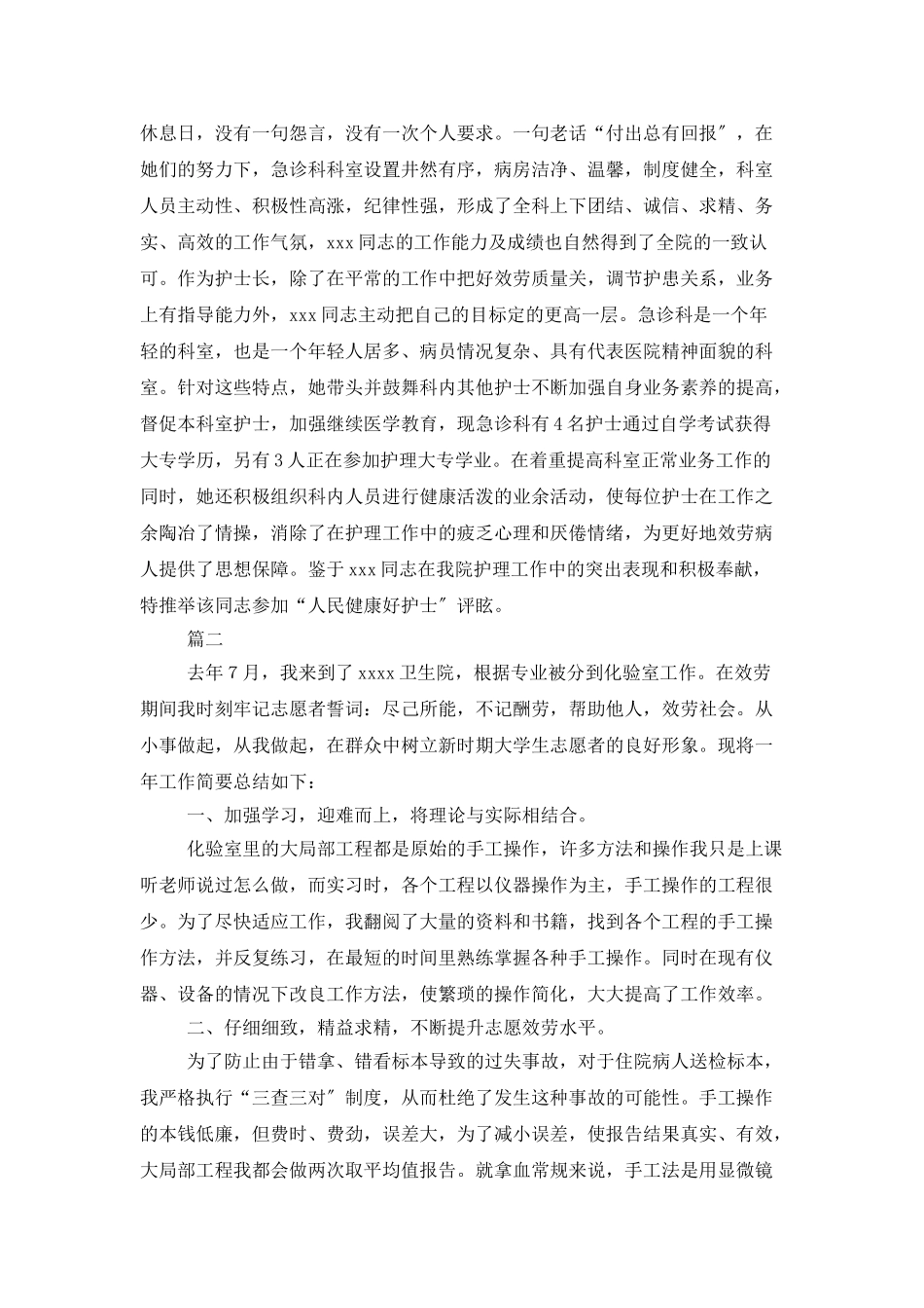 医院个人年终工作总结三篇_第2页