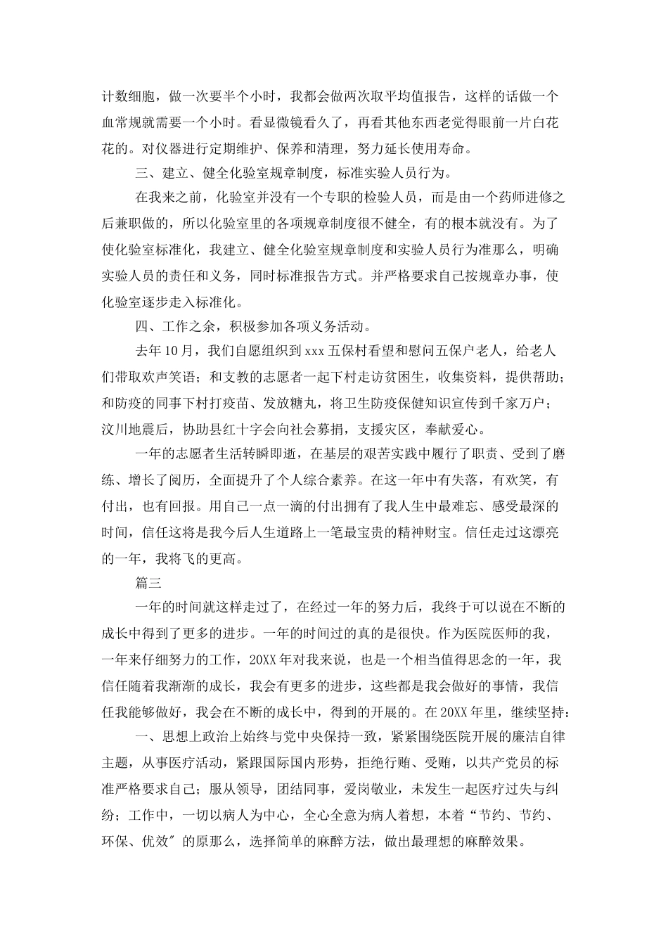 医院个人年终工作总结三篇_第3页