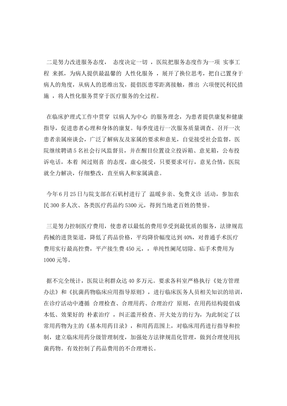 医院中层干部述职报告3_第2页