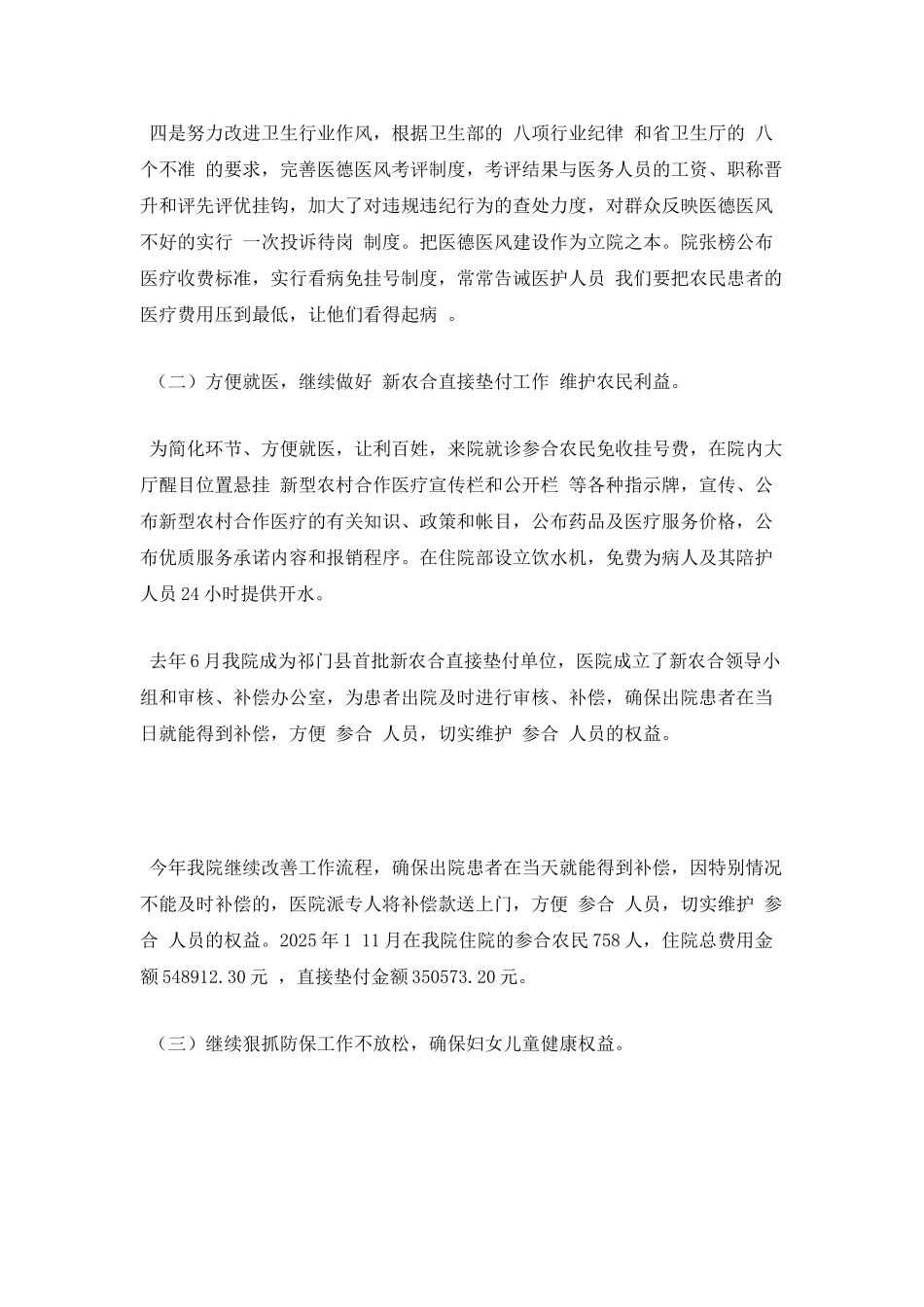 医院中层干部述职报告3_第3页