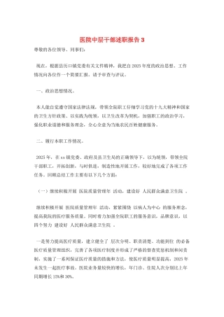 医院中层干部述职报告3