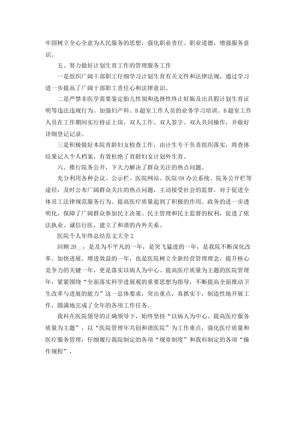 医院个人年终总结范文大全5篇_第2页