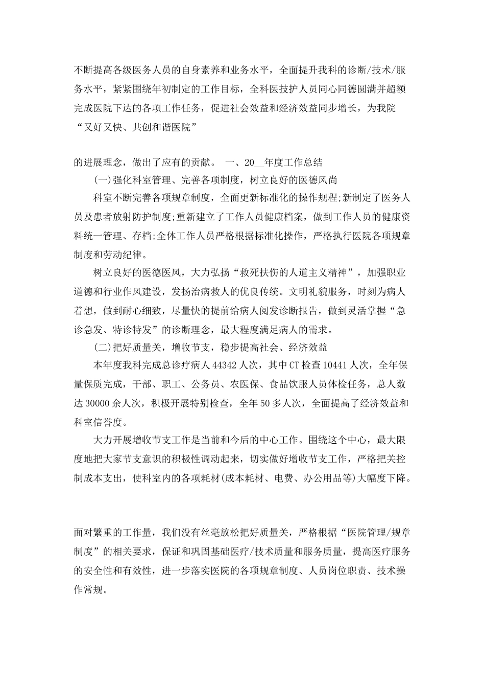 医院个人年终总结范文大全5篇_第3页