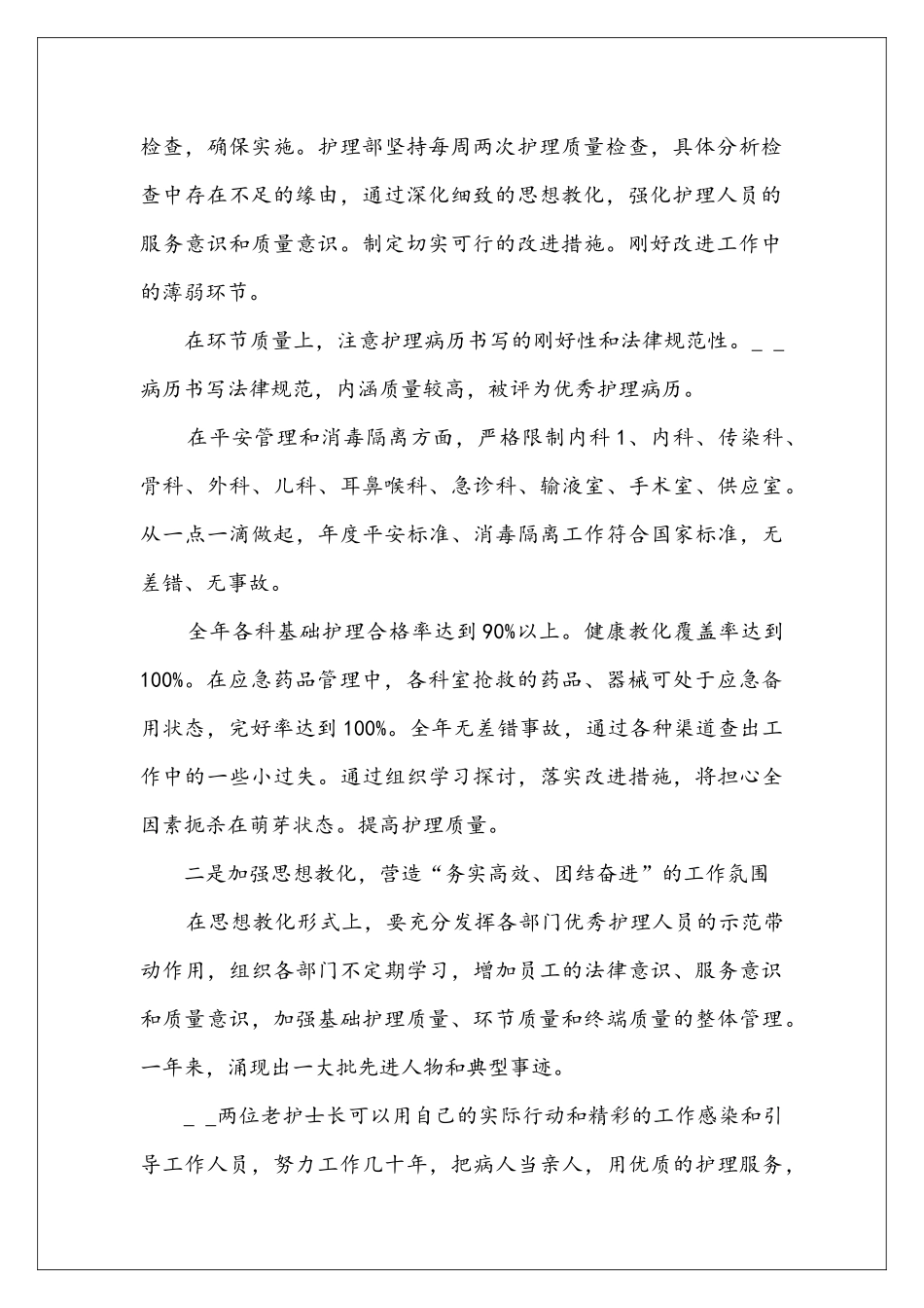 医院个人年终总结_第2页
