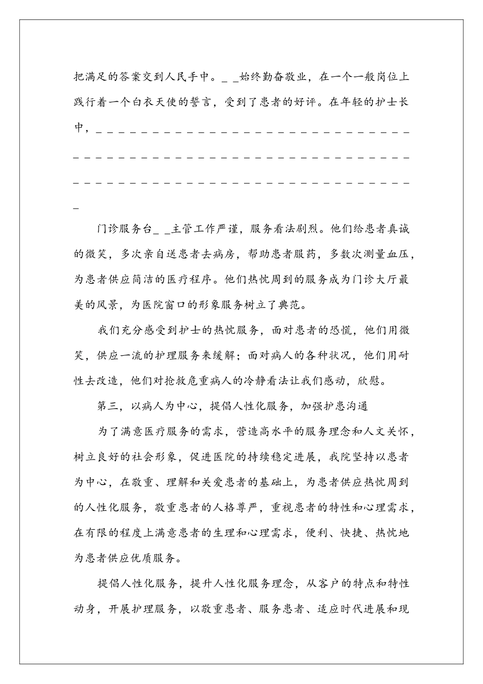医院个人年终总结_第3页