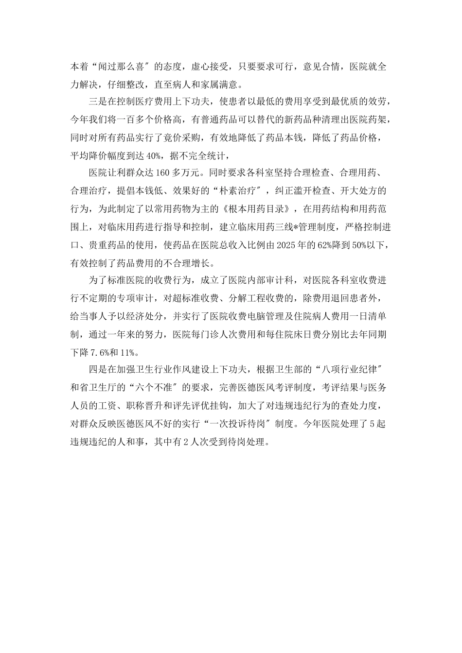 医院个人思想工作总结的范文_第2页