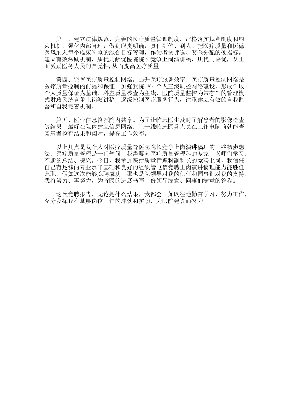 医院中层干部的竞争上岗演讲稿_第2页