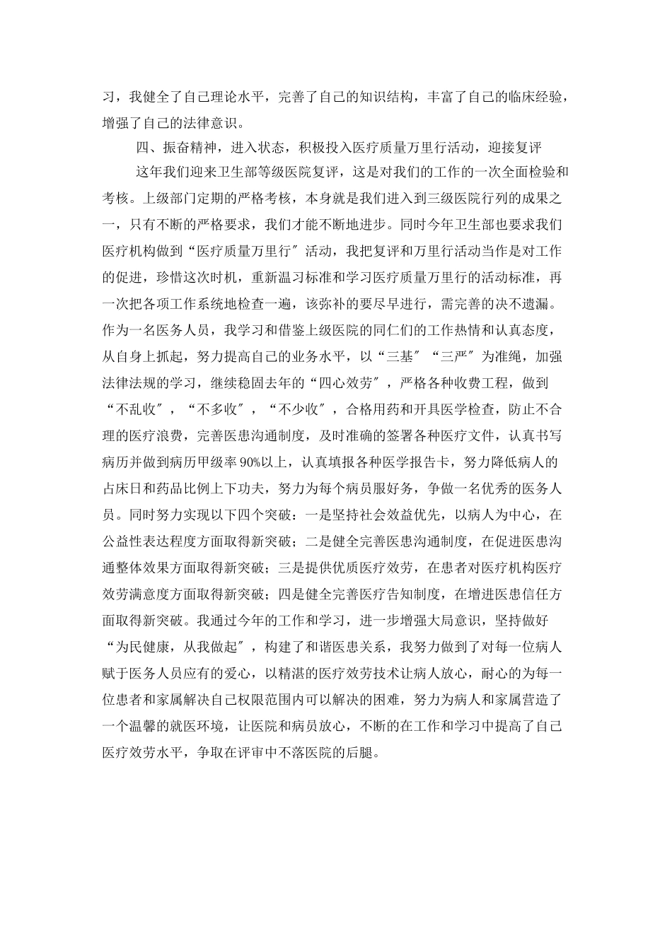 医院个人年终总结范文_第2页