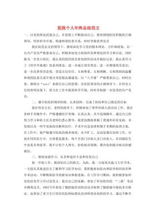 医院个人年终总结范文