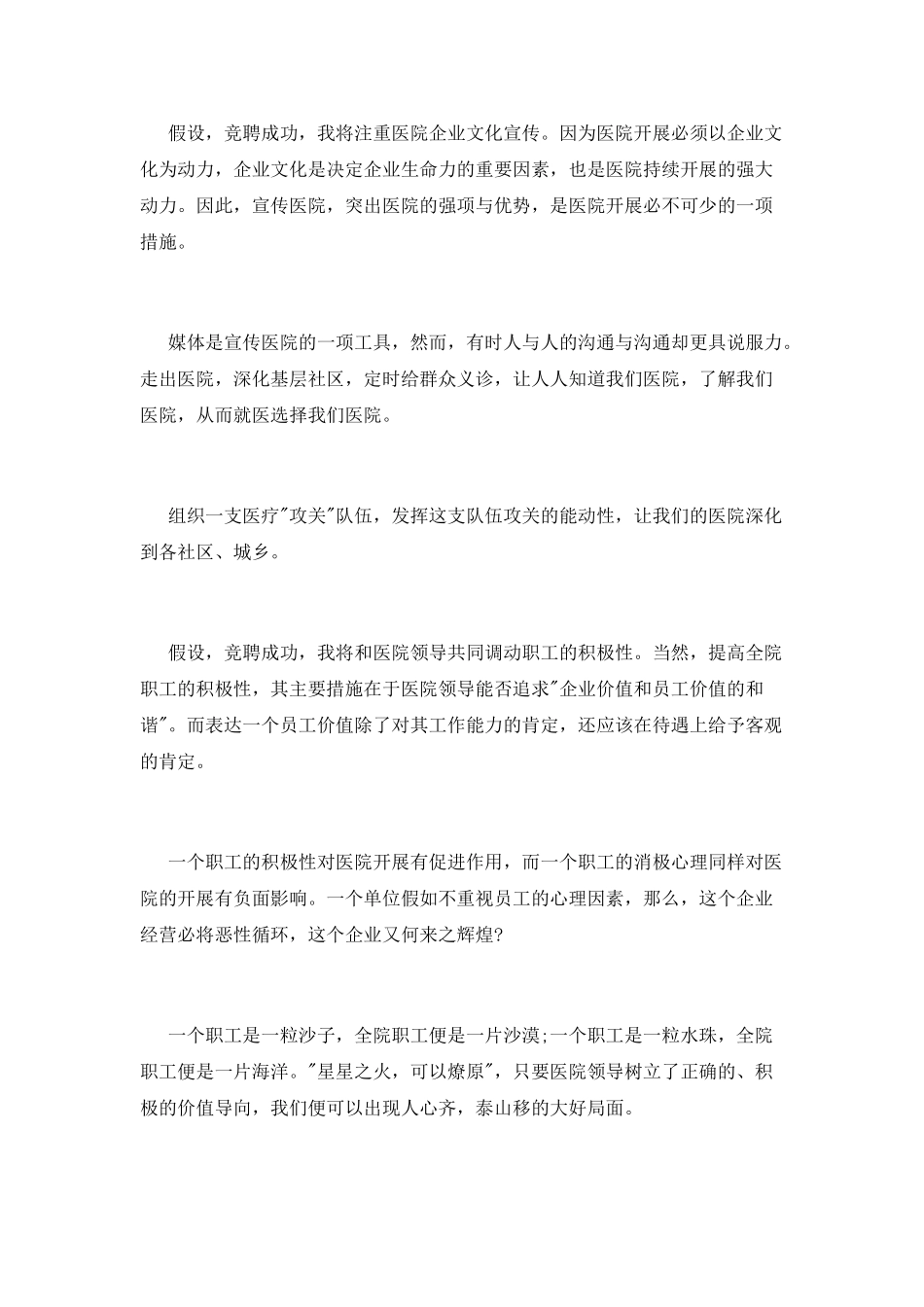 医院中层的竞聘演讲稿_第3页