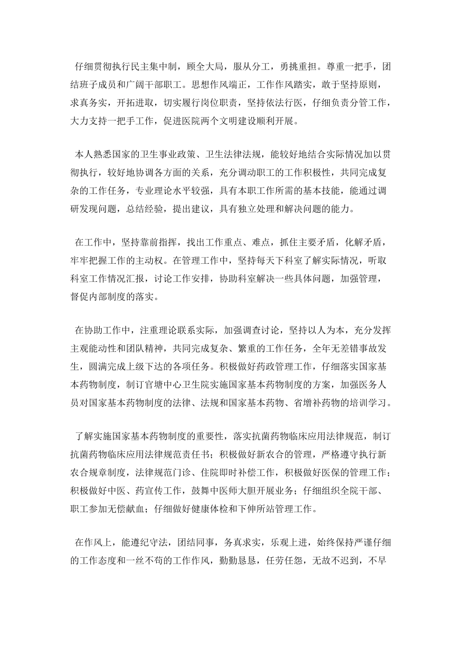 医院中层干部述职报告5_第2页