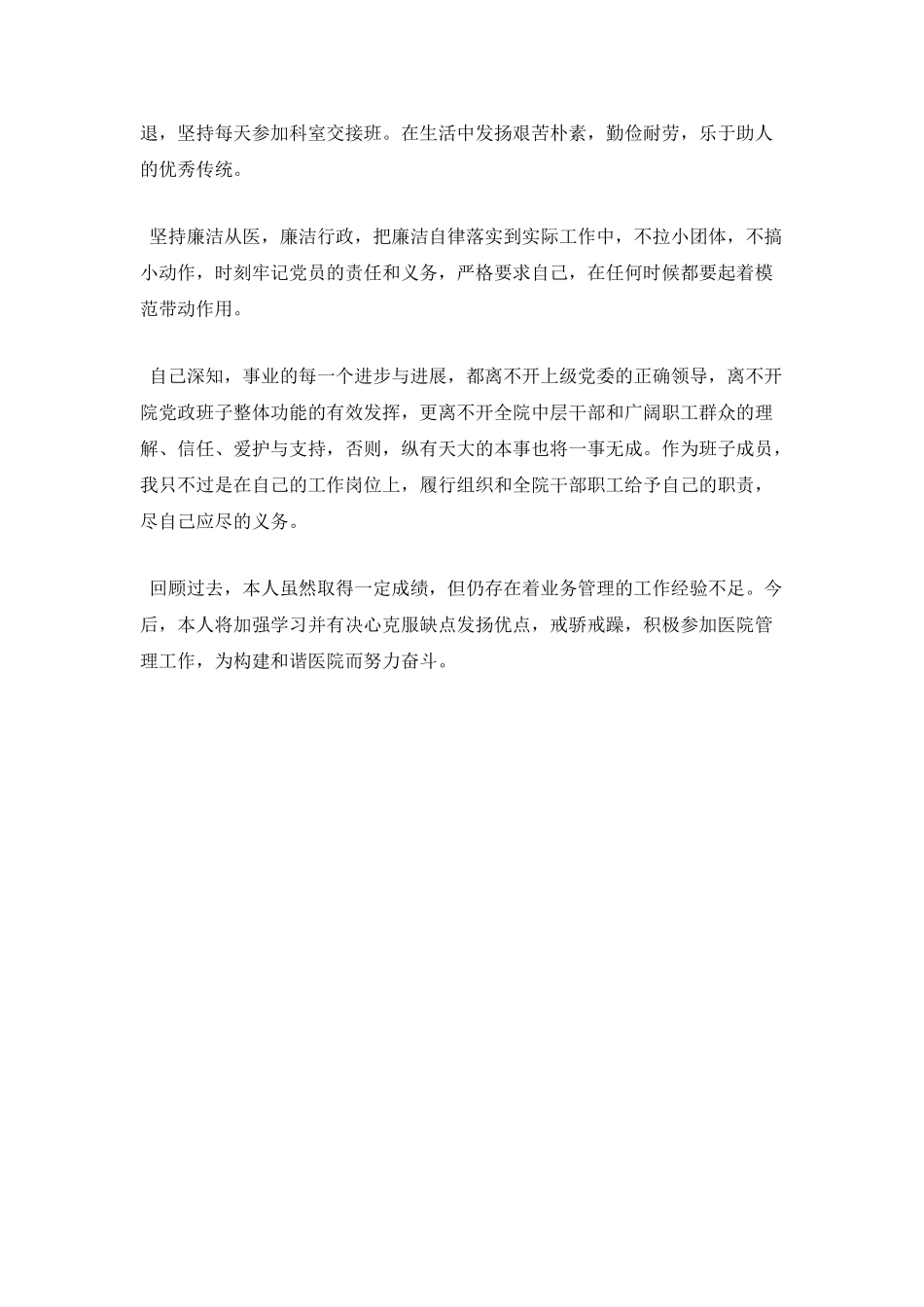 医院中层干部述职报告5_第3页