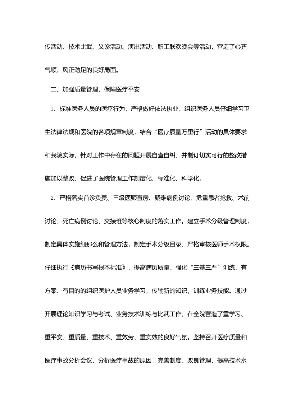 医院中层述职报告5篇_第3页