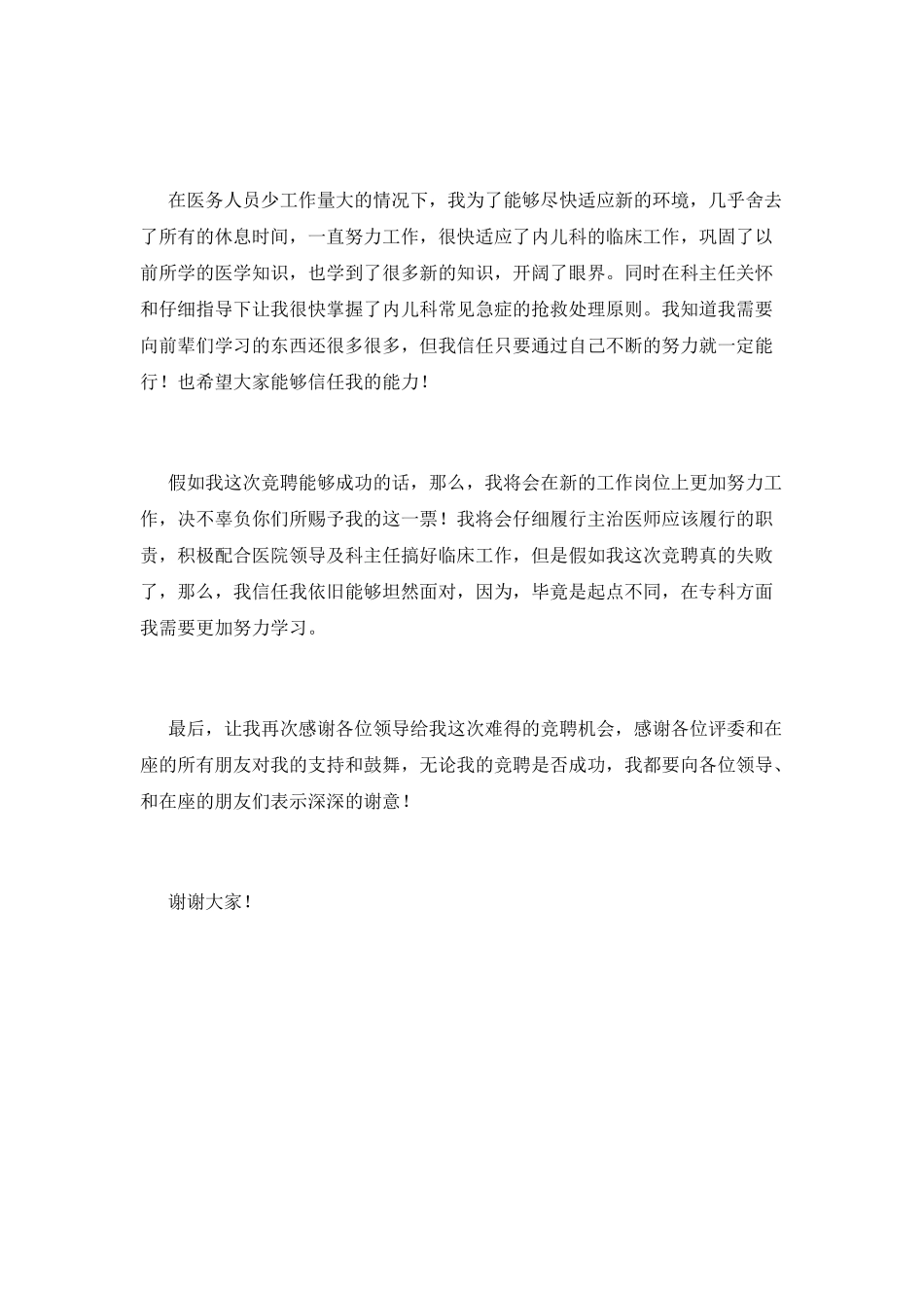 医院中层竞聘演讲稿范文2025_第2页