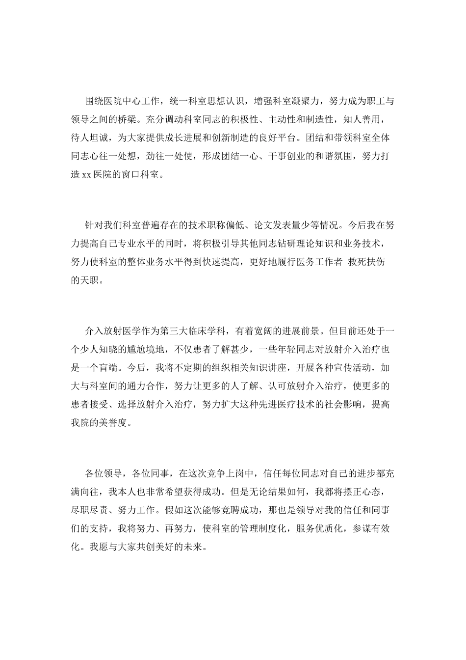 医院中层竞聘演讲稿范文2025(一)_第2页