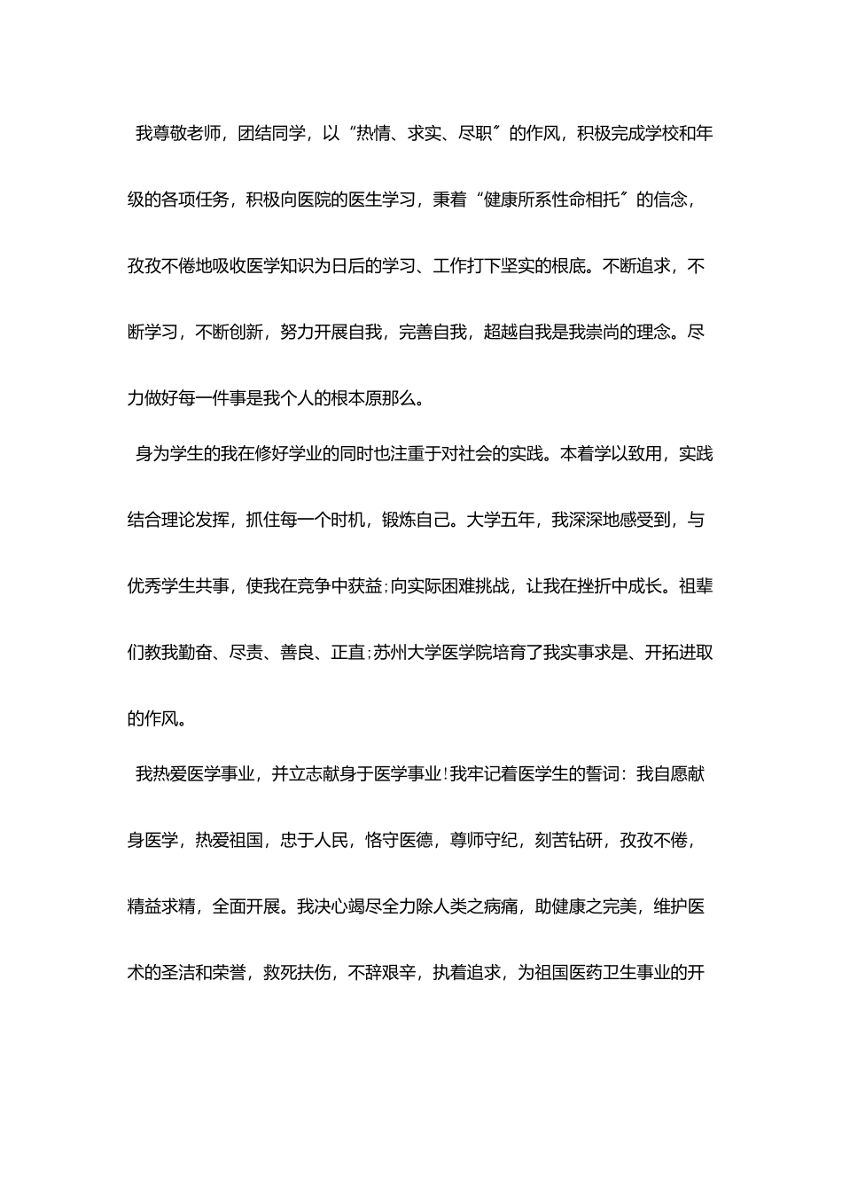 医院临床专业实习鉴定报告_第3页