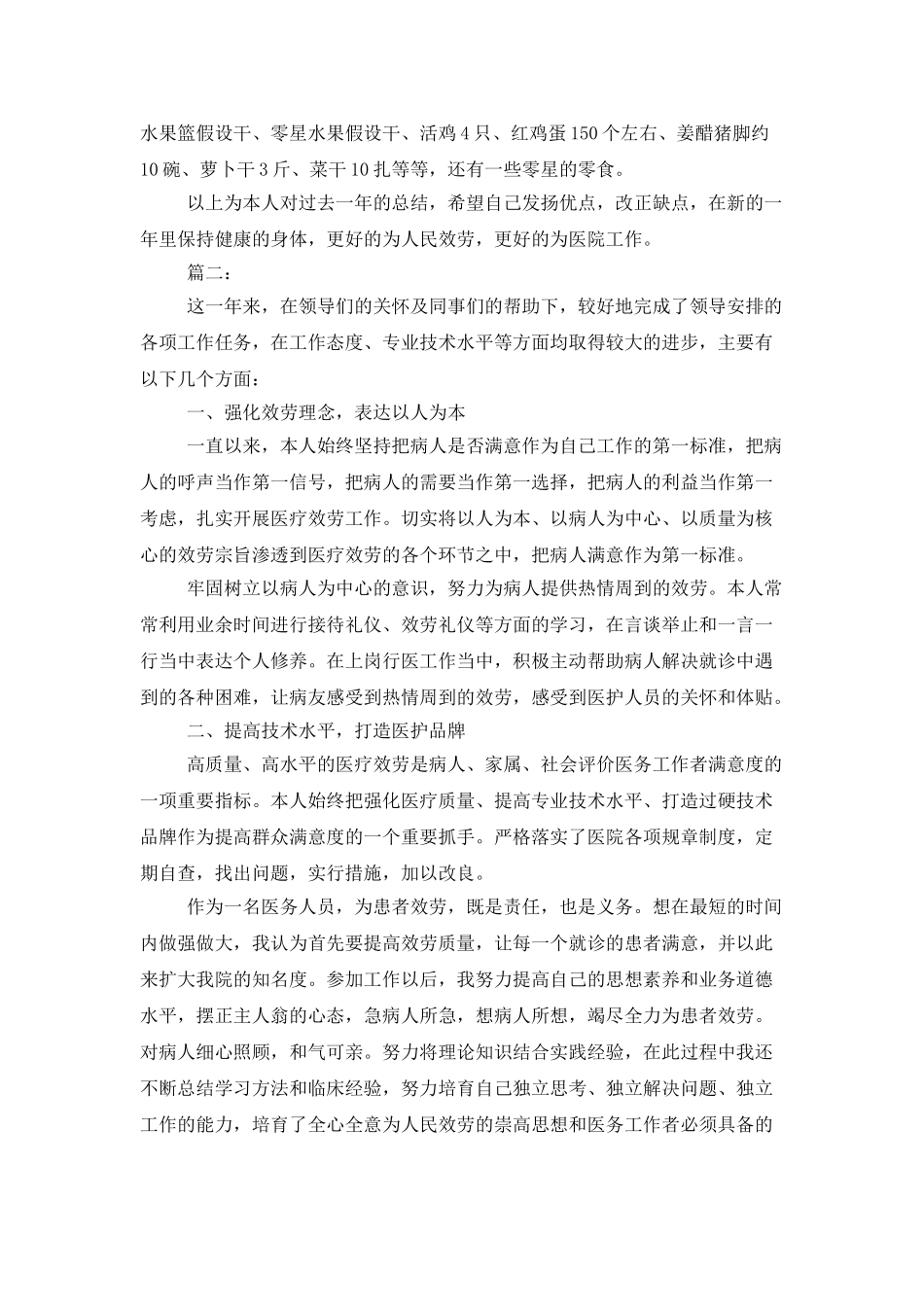 医院临床医生工作总结1000字_第2页