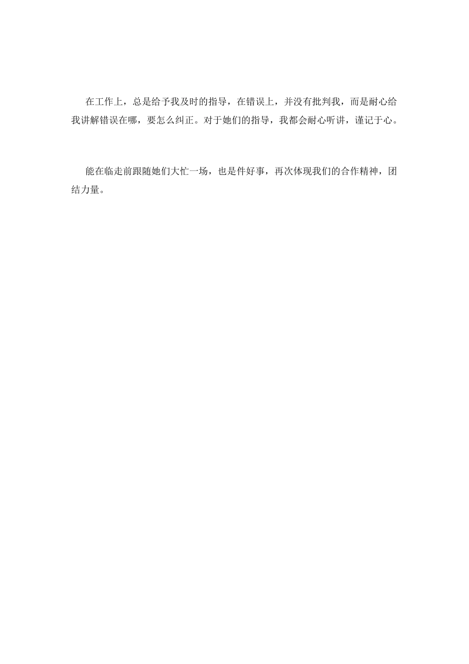 医院中药房实习报告_第2页