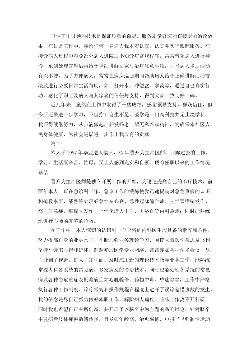 医院临床医生个人总结范文_第2页