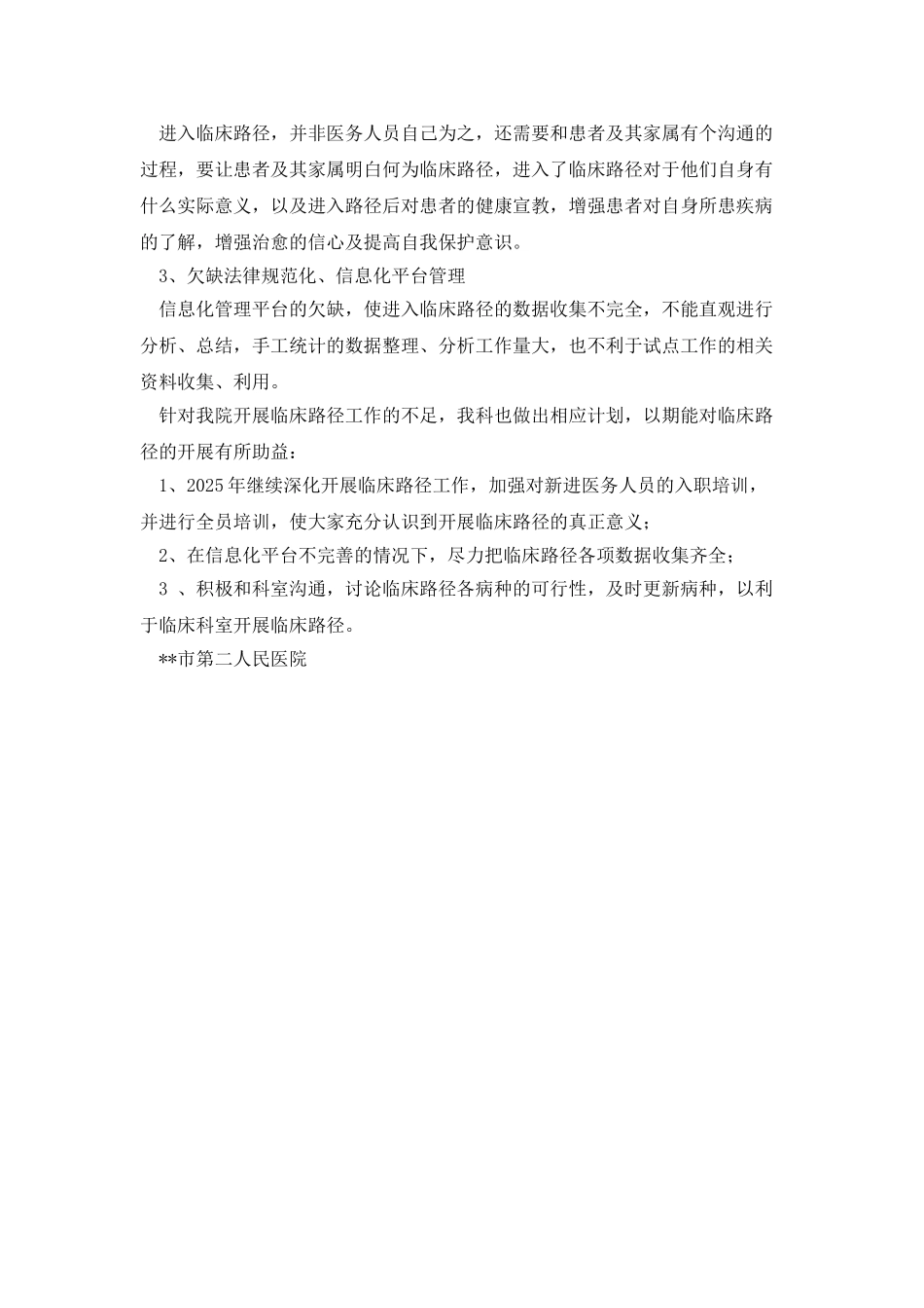 医院临床路径工作总结_第2页