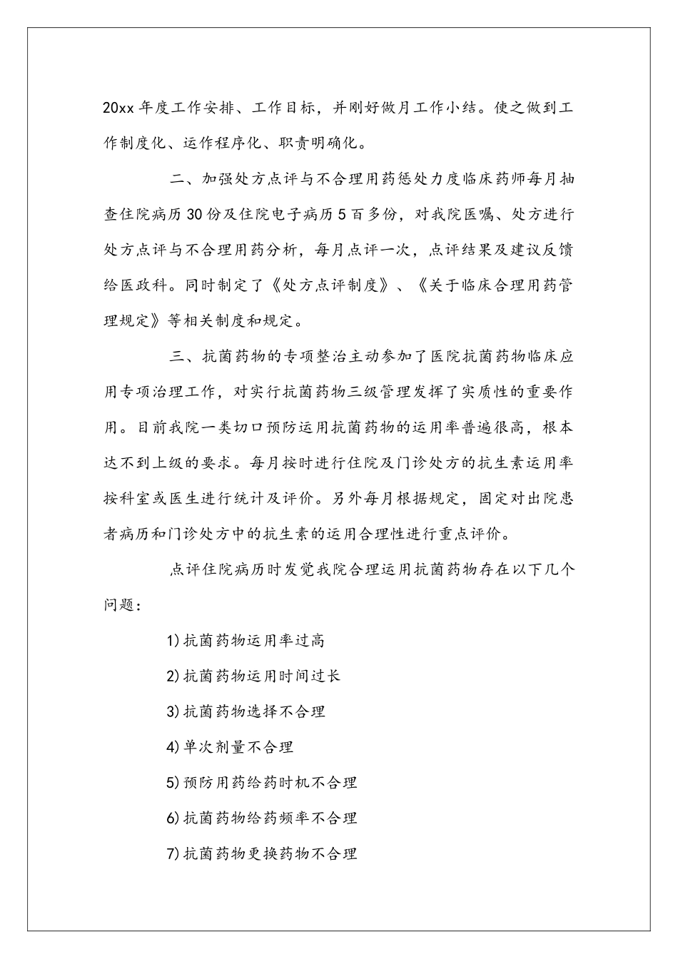 医院临床药师工作安排_第2页