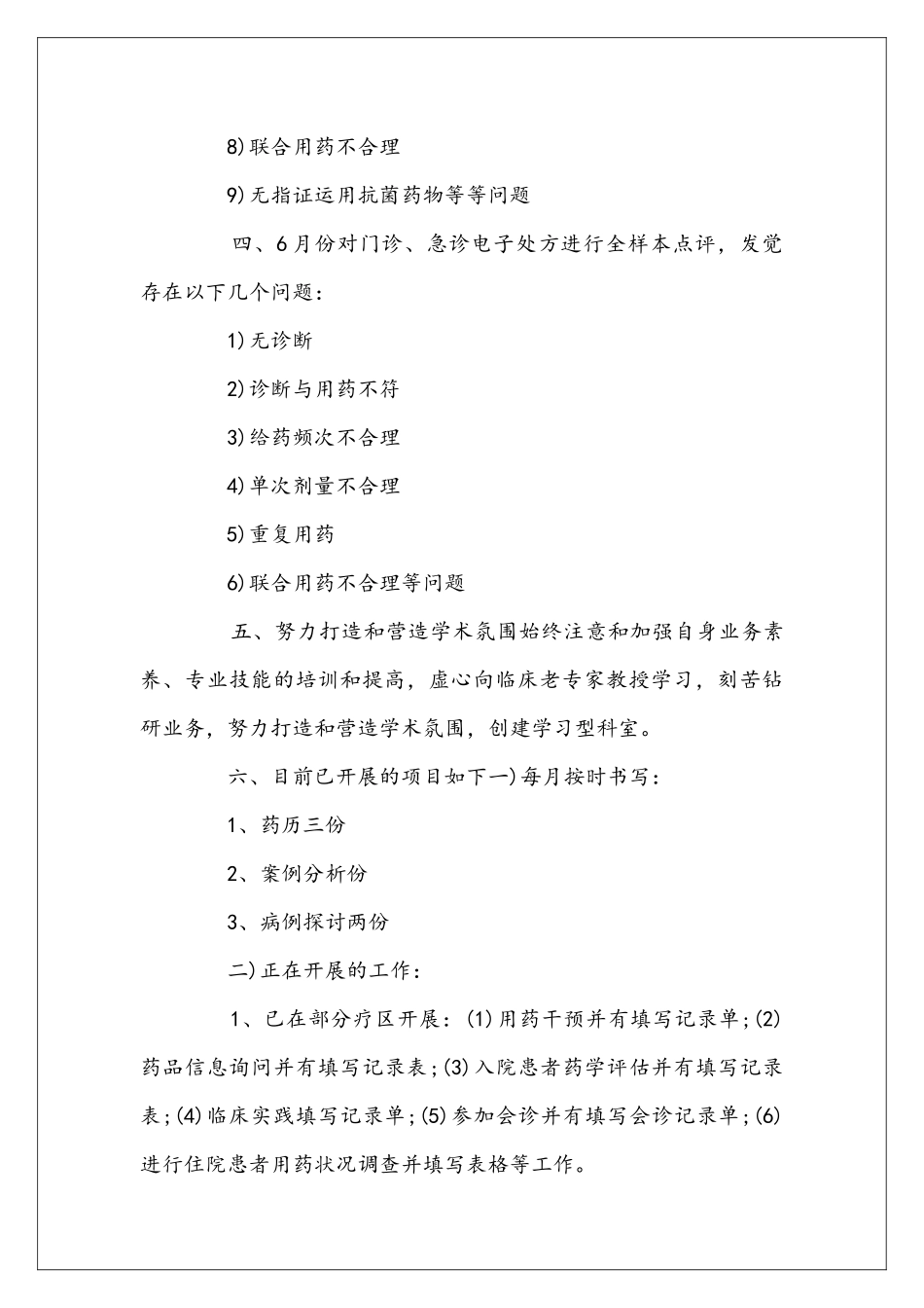 医院临床药师工作安排_第3页