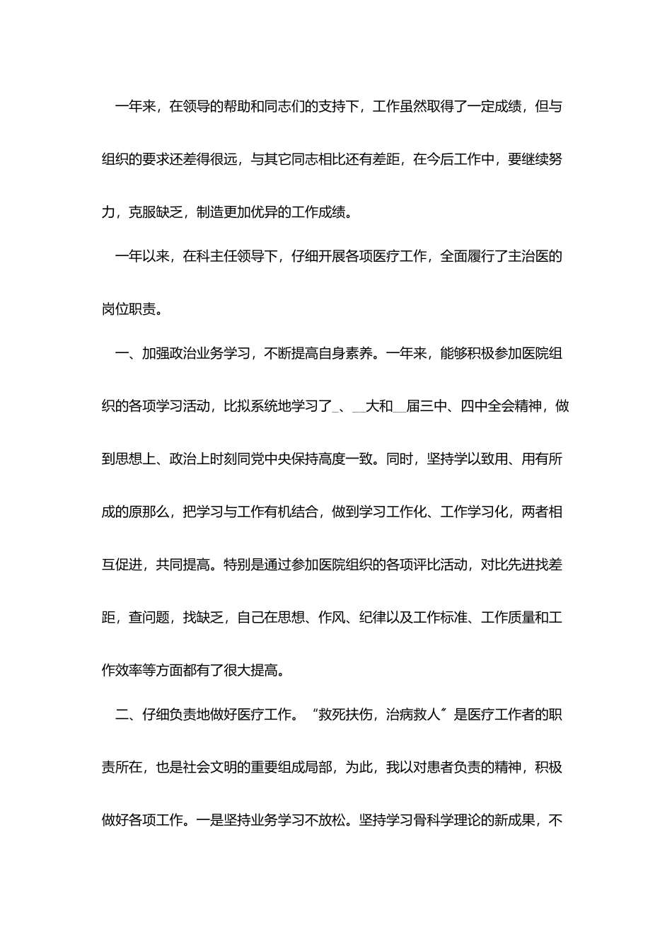 医院主管检验师述职报告5篇_第3页