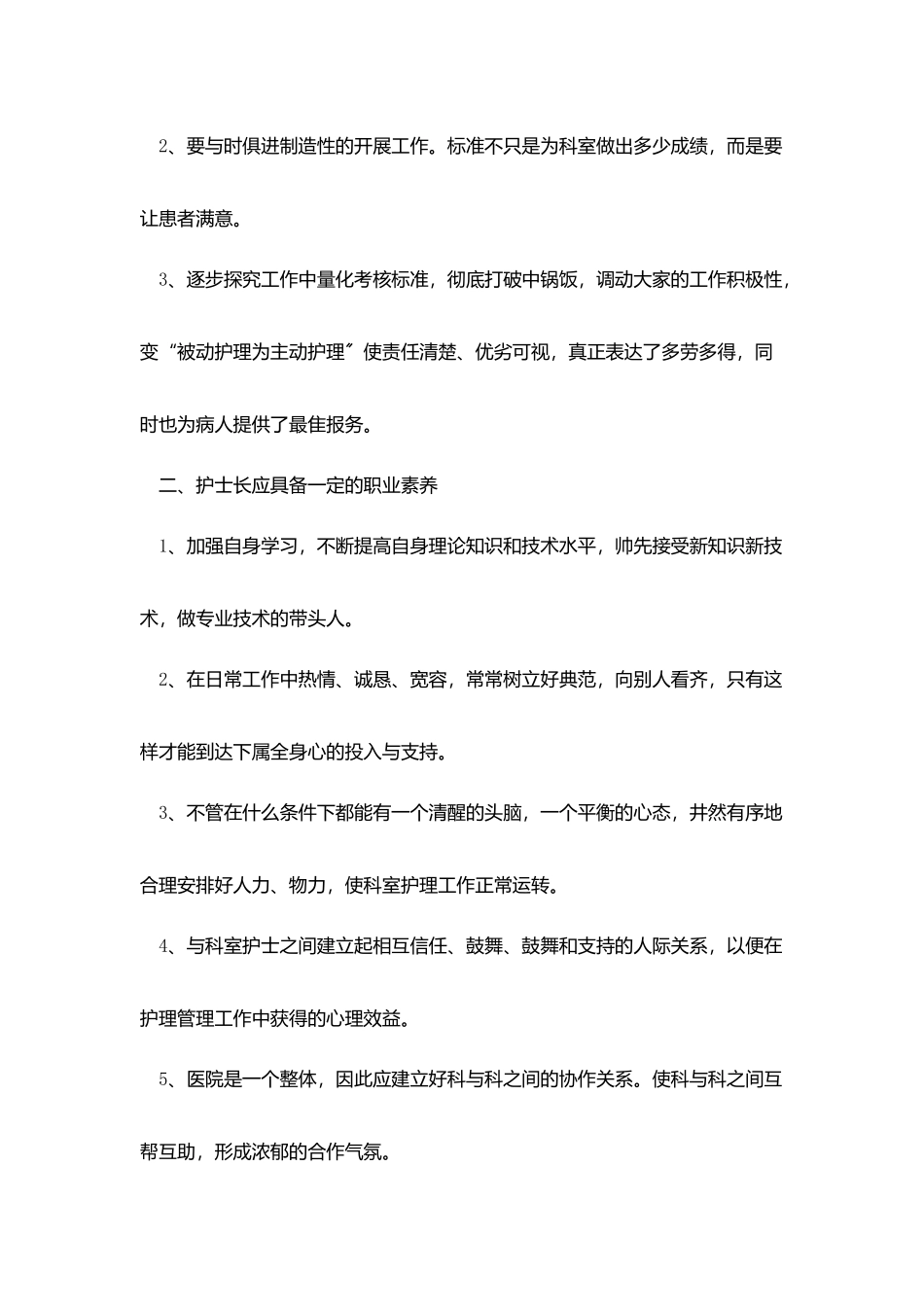 医院主任述职报告5篇_第2页