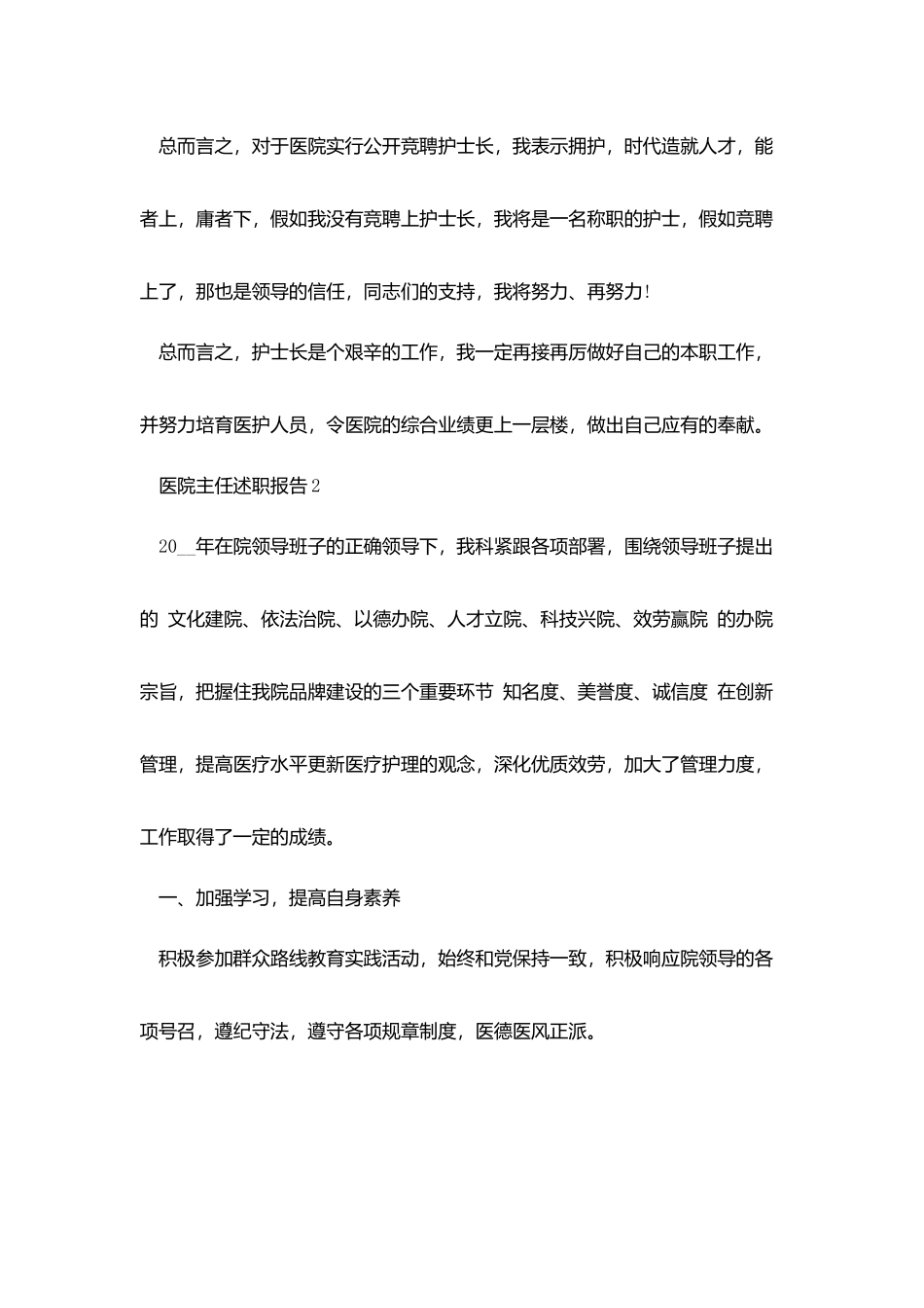 医院主任述职报告5篇_第3页
