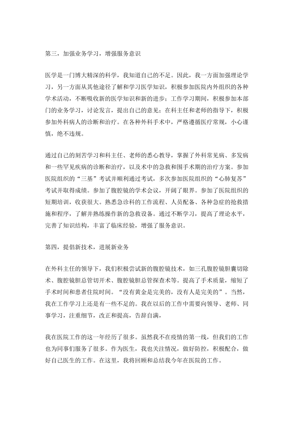 医院主治医生的的自我年度工作总结报告_第2页