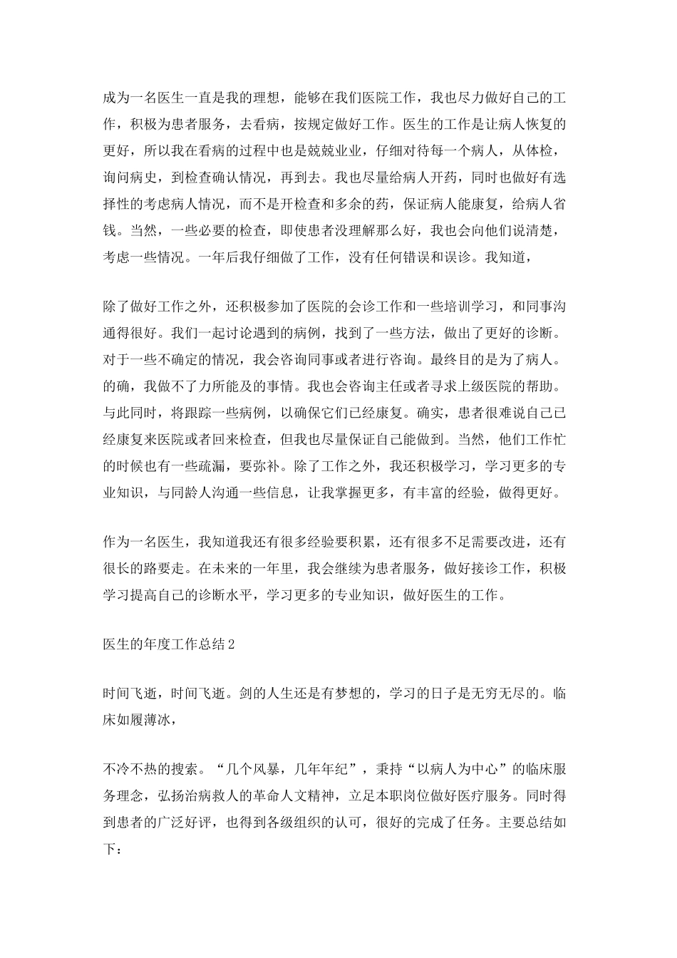 医院主治医生的的自我年度工作总结报告_第3页