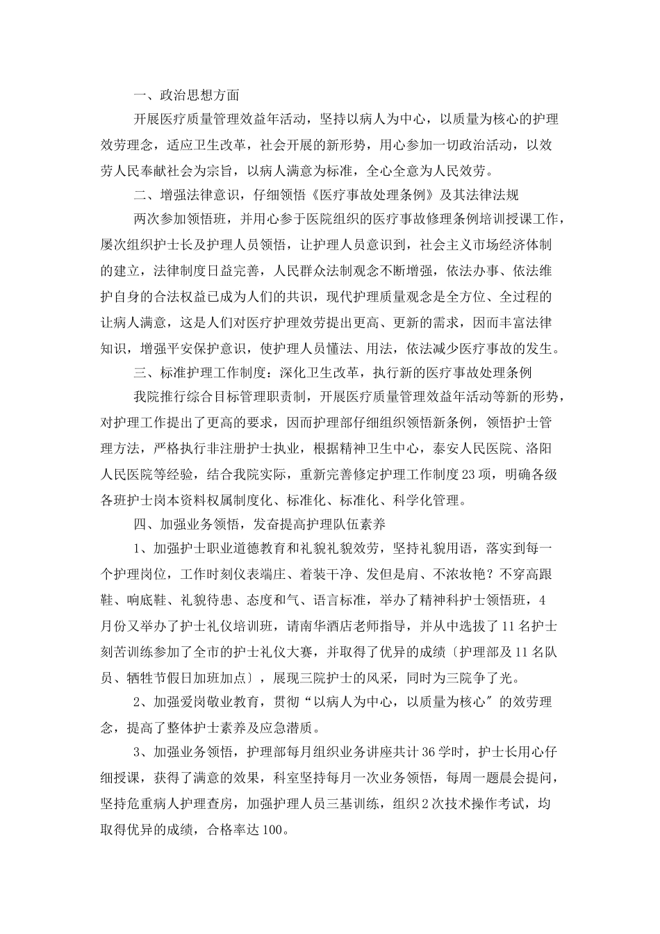 医院临床护士工作总结1500字_第3页