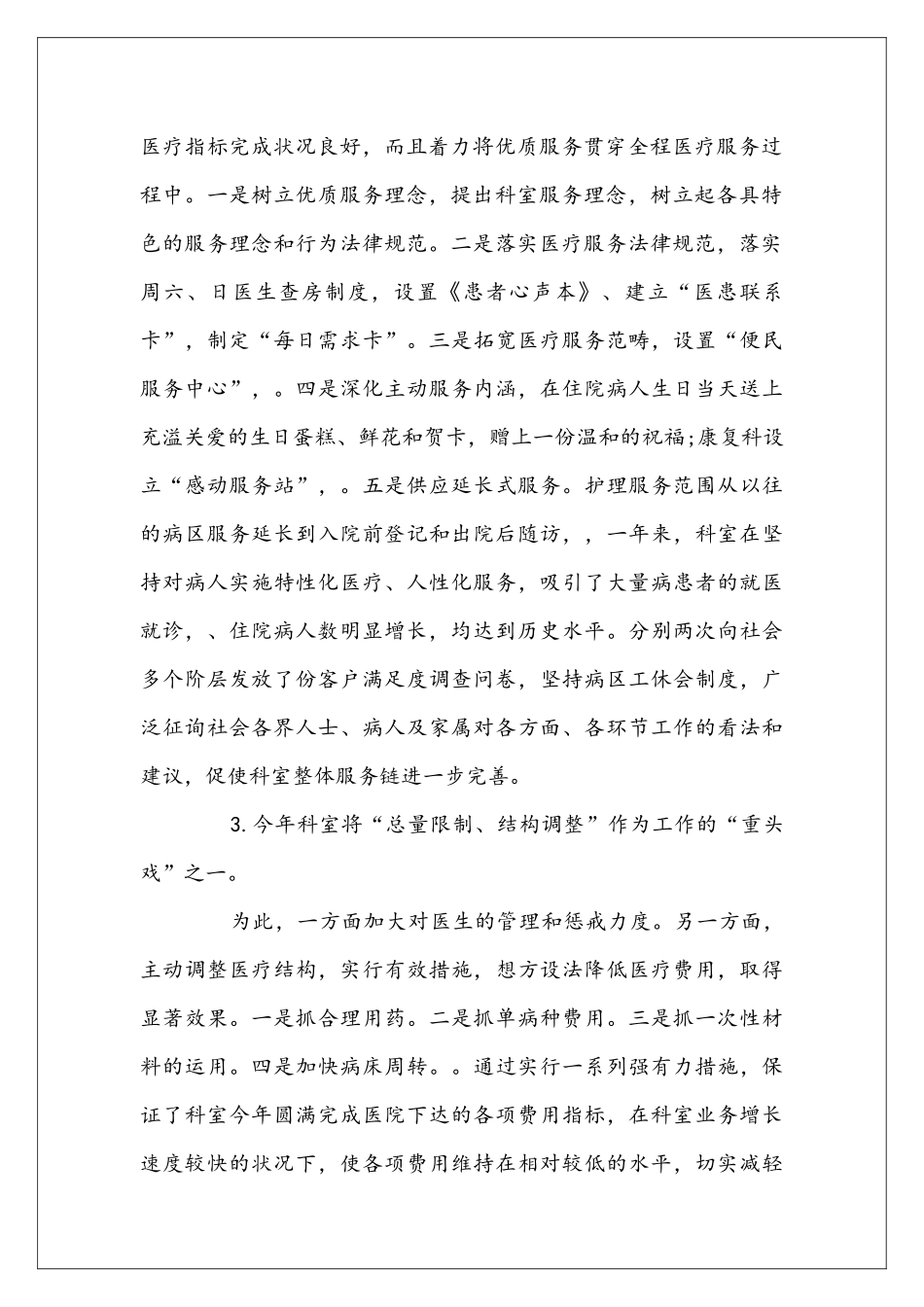 医院临床科室个人年终总结_第2页