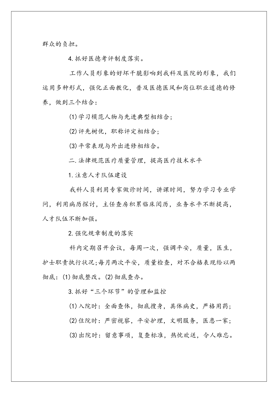 医院临床科室个人年终总结_第3页