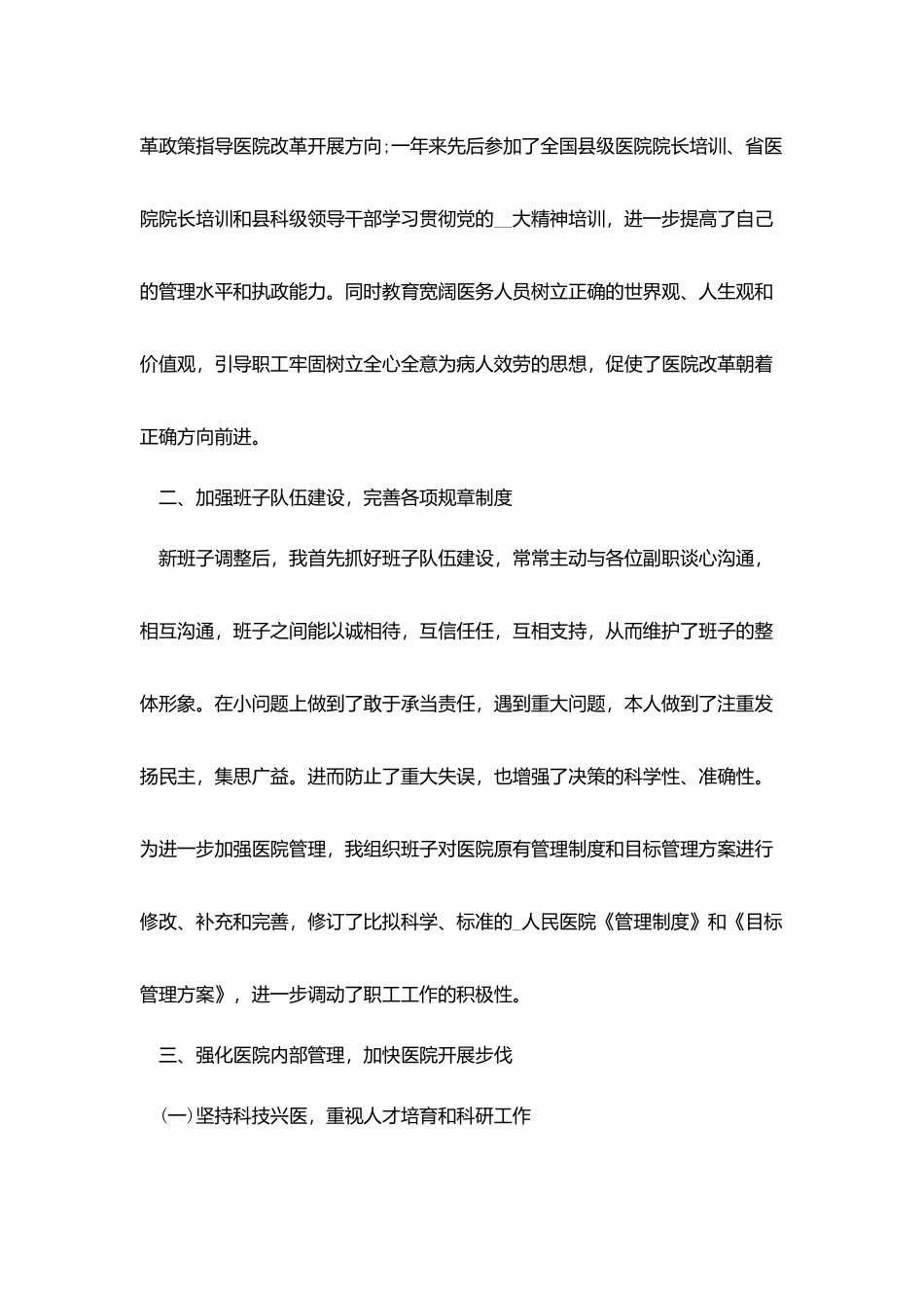 医院主管药师述职报告5篇_第2页